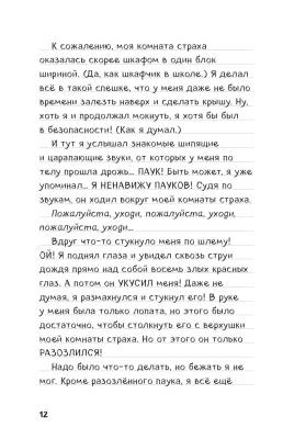 Дневник Стива. Книга 6. Секретные МУ-Утериалы с доставкой по Минску от 70 рублей бесплатно!